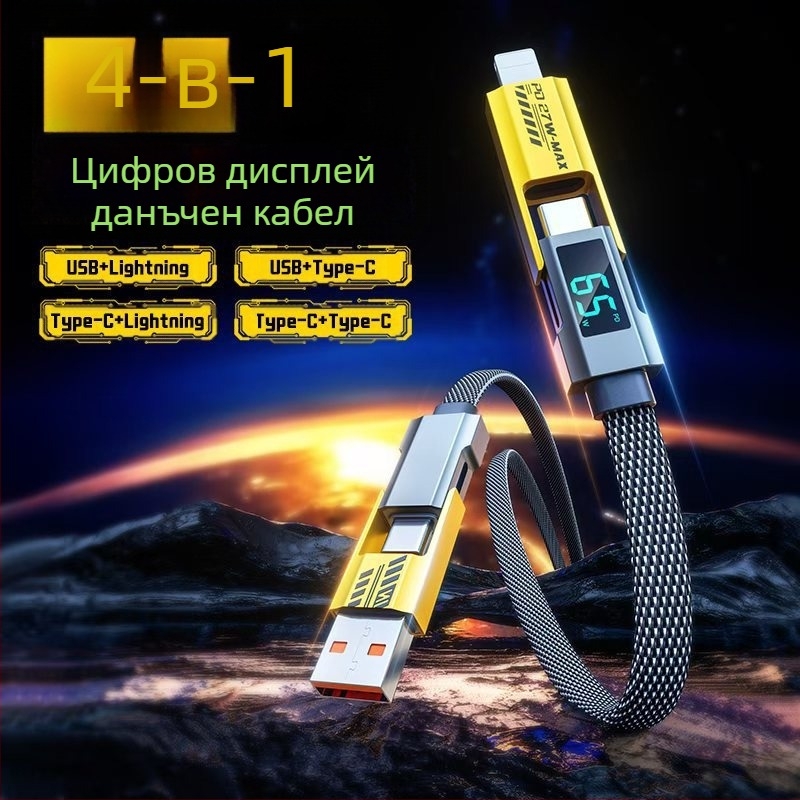 Четири в едно мултикабел с цифров дисплей за iPhone и Huawei Mate70, Lightning и USB-C, 100W PD бързо зареждане, цинкова сплав