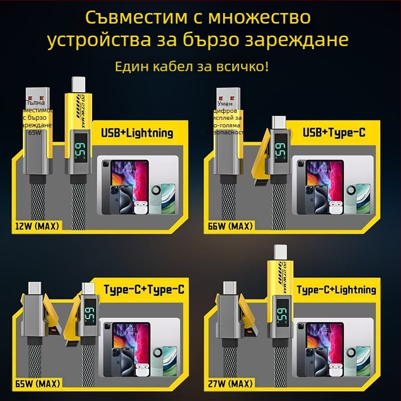 Четири в едно мултикабел с цифров дисплей за iPhone и Huawei Mate70, Lightning и USB-C, 100W PD бързо зареждане, цинкова сплав