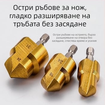 Буров инструмент с шестостенна дръжка за разширяване на отвори и фаски, за PPR водопровод и дърво; стъпков бур