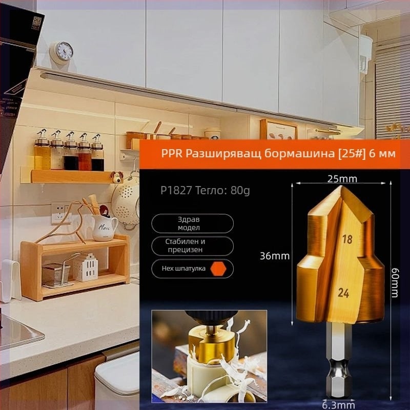 Буров инструмент с шестостенна дръжка за разширяване на отвори и фаски, за PPR водопровод и дърво; стъпков бур