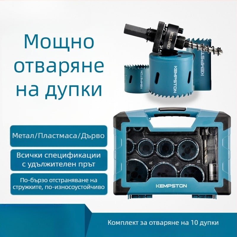 Биметален комплект за пробиване на отвори за неръждаема стомана, метални листове, алуминиев сплав, дърво и PVC тръба