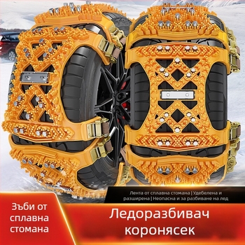 Вериги за гуми за леки автомобили и SUV — универсални, модел 4030, тегло 0.7 кг, марка csxh