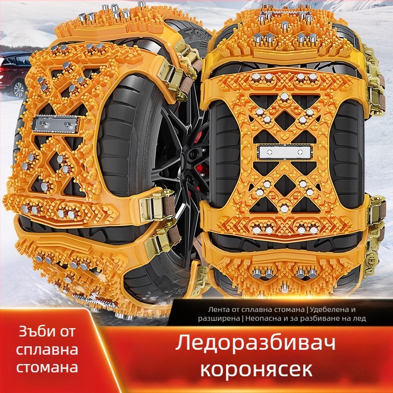 Вериги за гуми за леки автомобили и SUV — универсални, модел 4030, тегло 0.7 кг, марка csxh