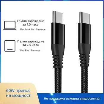 Type-C кабел с найлонова оплетка за бързо зареждане, 60W, за таблети, компютри и мобилни телефони