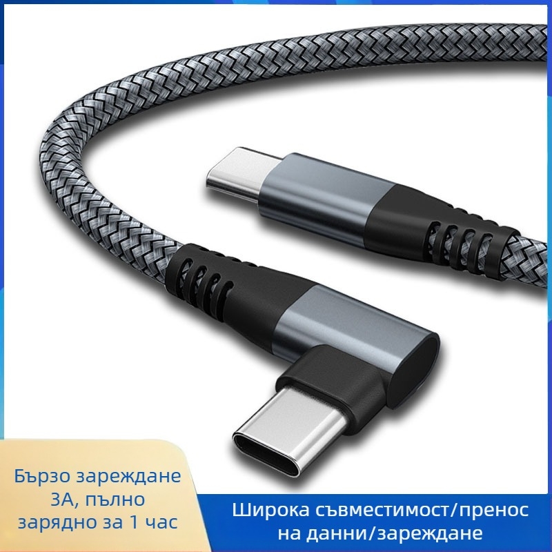 Type-C кабел с найлонова оплетка за бързо зареждане, 60W, за таблети, компютри и мобилни телефони