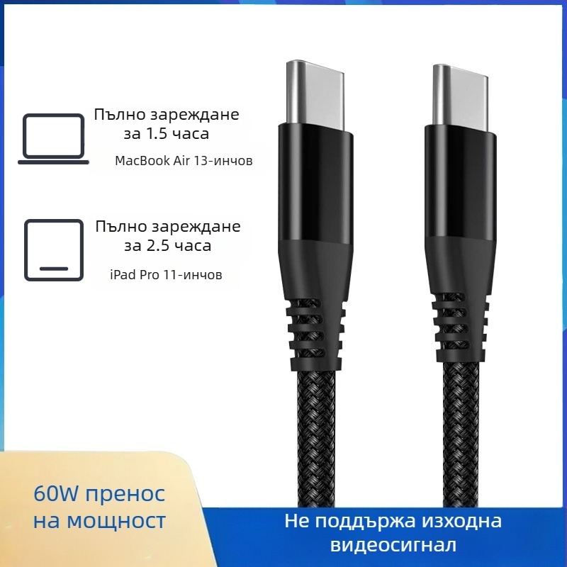 Type-C кабел с найлонова оплетка за бързо зареждане, 60W, за таблети, компютри и мобилни телефони