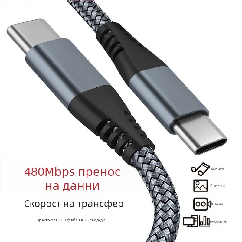 Type-C кабел с найлонова оплетка за бързо зареждане, 60W, за таблети, компютри и мобилни телефони