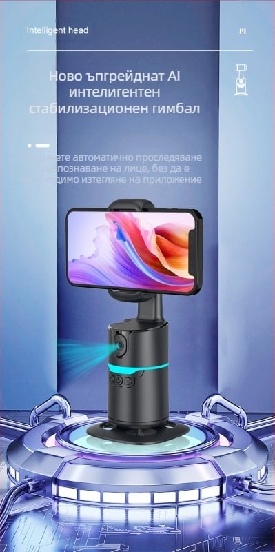 Гимбал за смартфон с AI автоматично проследяване, 360° панорамно въртене и наклон, 220 г, за влогове на закрито и открито