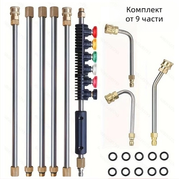 Удължителна пръчка за водоструйна глава с високо налягане; неръждаема стомана; за миене на автомобили и почистване на климатици (Материал: неръждаема стомана; Приложение: миене на автомобили, почистване на климатици; Компонент: удължителна пръчка)