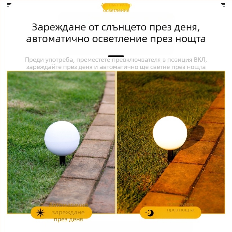 Соларна топка лампа за външен двор – LED, 5W, време на работа 6–12 ч, защита срещу дъжд, ръчен превключвател