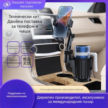 Автомобилен държач за телефон и чаши със сгъваеми рамене, 2 в 1 за навигация