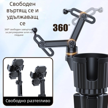 Автомобилен държач за телефон и чаши със сгъваеми рамене, 2 в 1 за навигация