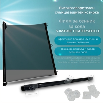 Разтегателна слънцезащитна филмова завеса за предното стъкло с вакуумна чашка – за автобуси, камиони и триколки (модел 00004)