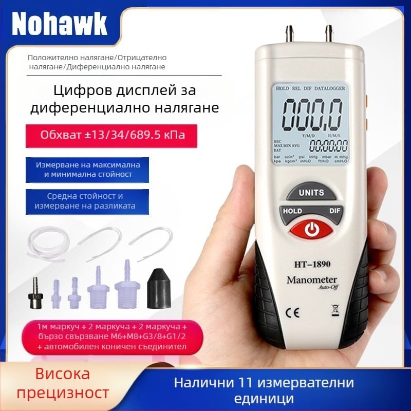 Xinsite HT-1890 диференциален манометър, цифров микродиференциален измервател, авто ремонт, вакуумен манометър, висока прецизност