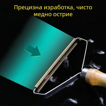 Ръчен премахвач на власинки за палта със дървена дръжка — двойно-страничен премахвач за дрехи, метална глава