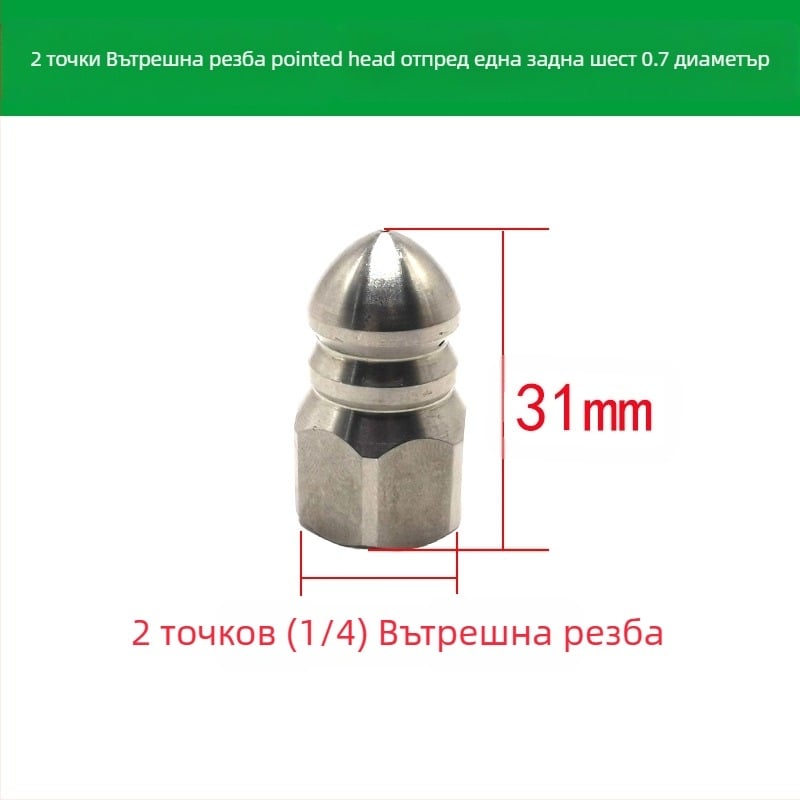 Накрайник за промиване на канализационни тръби от неръждаема стомана с вътрешна резба, шест отвора, остроконечна промивна глава