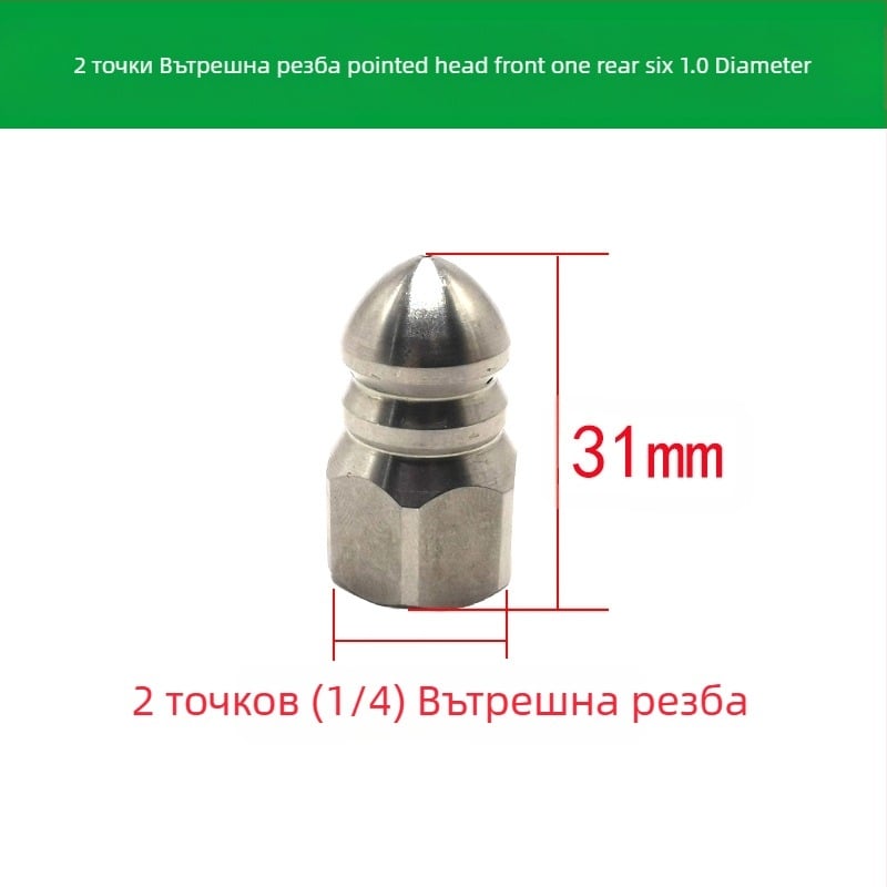 Накрайник за промиване на канализационни тръби от неръждаема стомана с вътрешна резба, шест отвора, остроконечна промивна глава