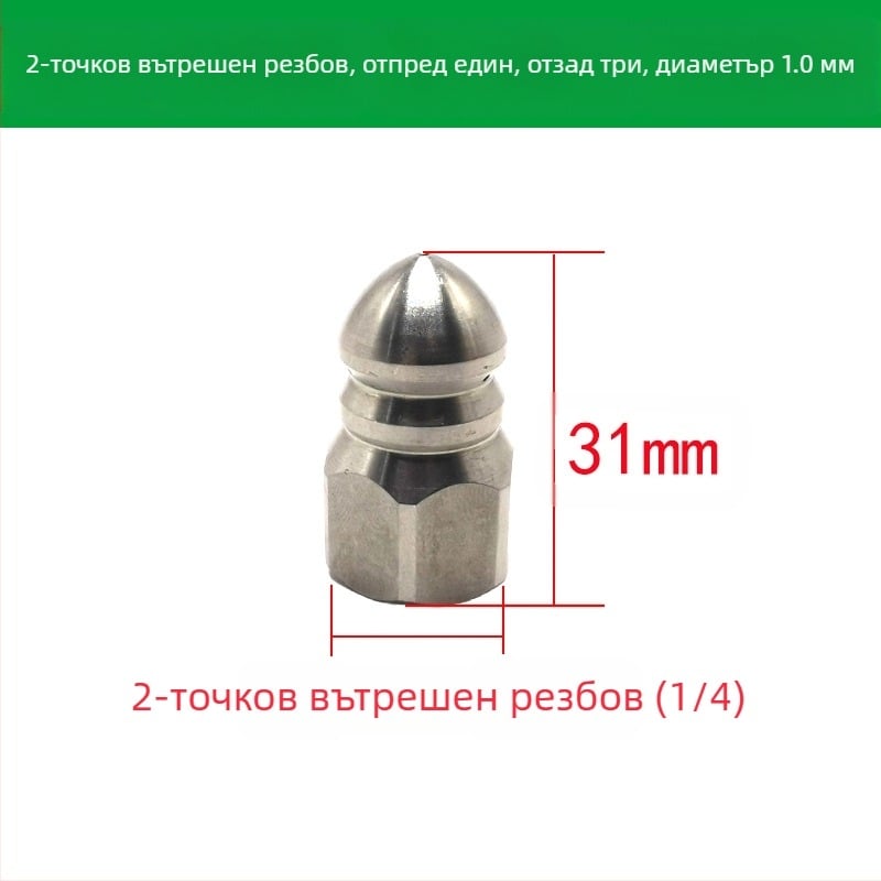 Накрайник за промиване на канализационни тръби от неръждаема стомана с вътрешна резба, шест отвора, остроконечна промивна глава