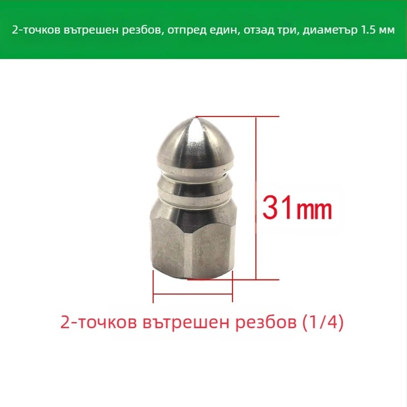 Накрайник за промиване на канализационни тръби от неръждаема стомана с вътрешна резба, шест отвора, остроконечна промивна глава