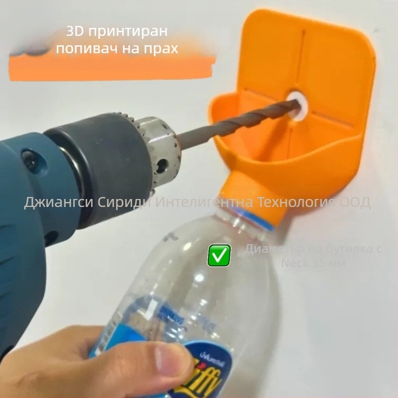 3D принтиран прахоуловител за пробиване, стенен монтаж, PLA материал, инструмент за насочване на прах при пробиване