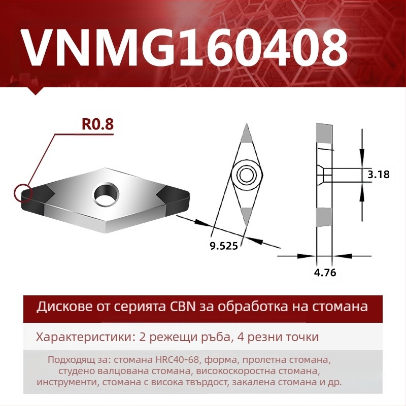 CBN CNC токарна вставка VNMG160404/08/12 – NC инструмент за рязане