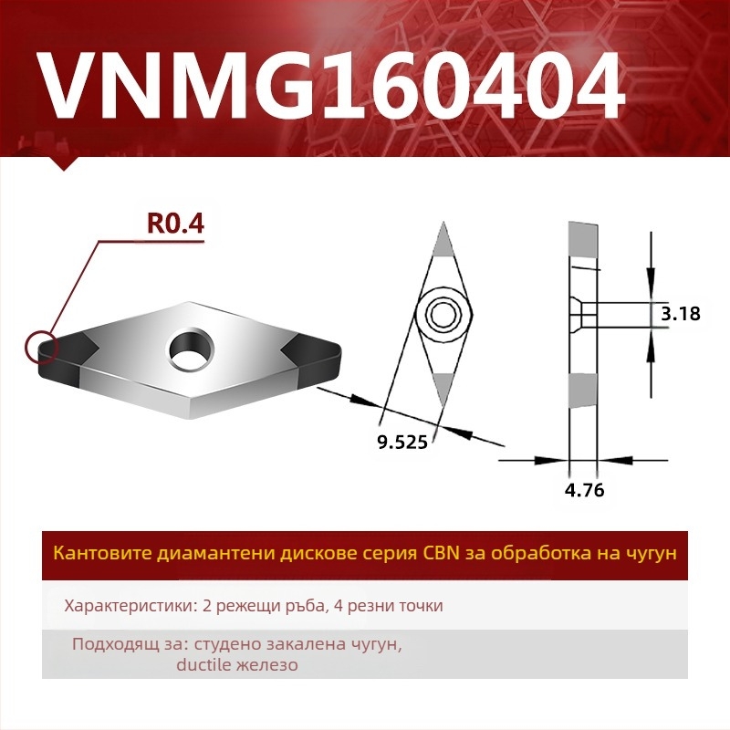 CBN CNC токарна вставка VNMG160404/08/12 – NC инструмент за рязане