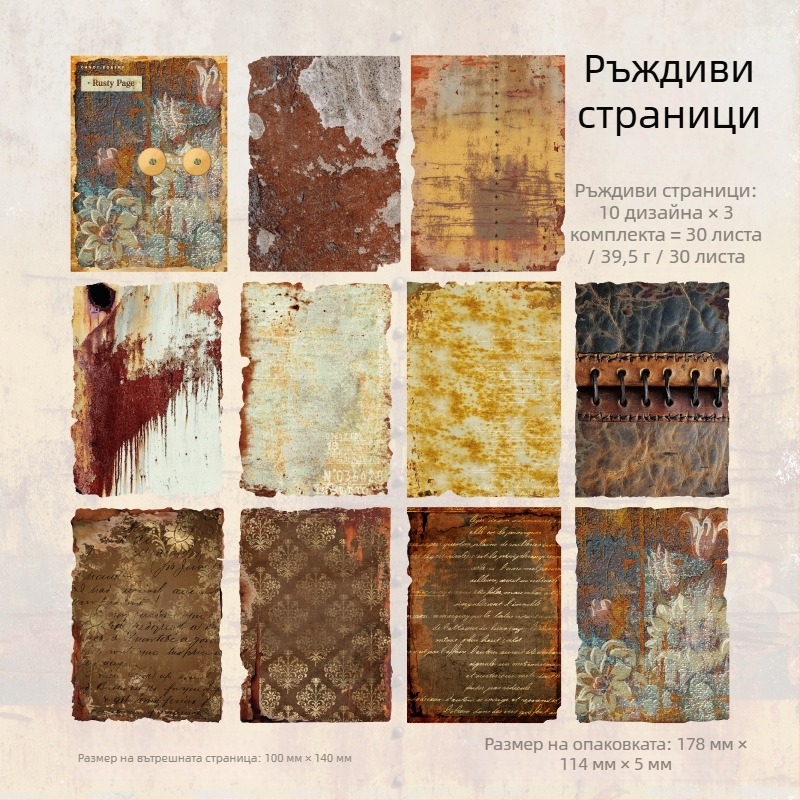 Материал за колаж и дневник, ретро стил, Drehop/Mengxi, 30 листа (6 дизайна), 40 g, пуск 2025-03-17