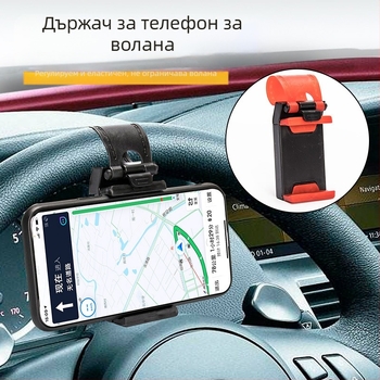 Автомобилен държач за телефон и навигация | преносим държач за волан, пластмасова конструкция