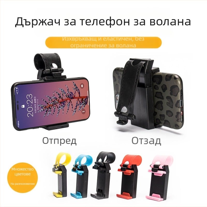 Автомобилен държач за телефон и навигация | преносим държач за волан, пластмасова конструкция