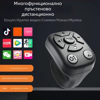Безжичен Bluetooth дистанционен пръстен за смартфон с контрол на снимки и превъртане на страници; обхват 10 м; носен на пръст; 40 mAh батерия; съвместим с Android, iPhone и HarmonyOS