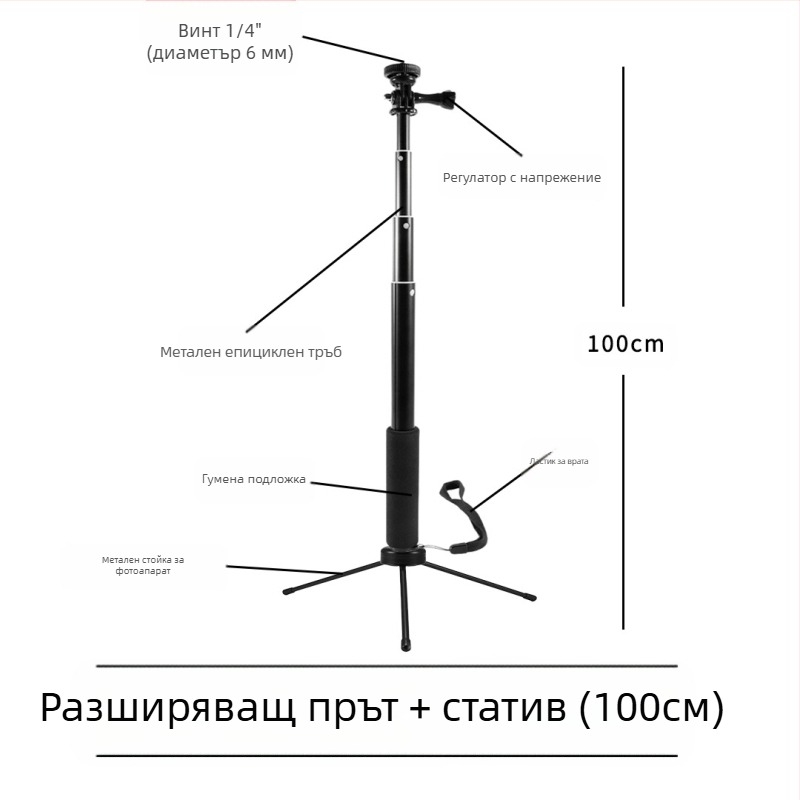 Селфи стик, 4 секции, алуминиева сплав, ексцентричен тръбен удължител за камери с 1/4-инчова резба, максимално натоварване 2 кг