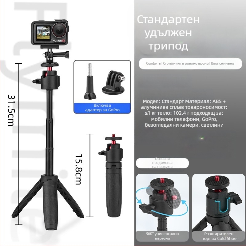 DJI Action4/5 Pro – ръчен селфи стик и трипод скоба за спортна камера, Pocket 3 разширение, 3 секции, товар до 1 кг
