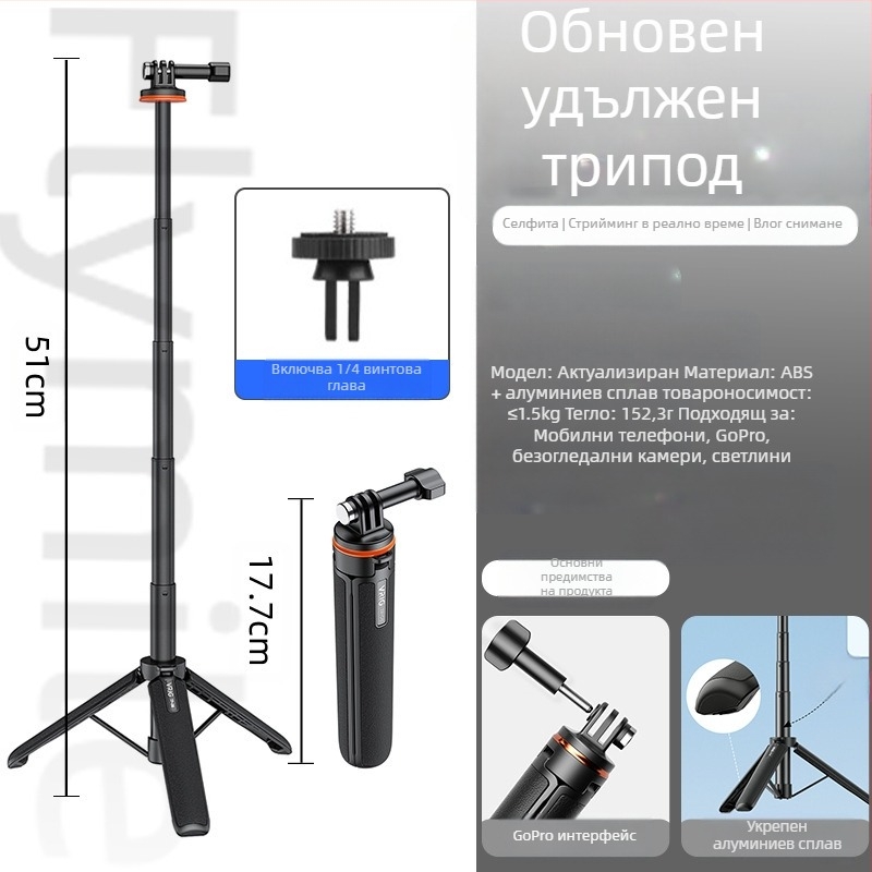 DJI Action4/5 Pro – ръчен селфи стик и трипод скоба за спортна камера, Pocket 3 разширение, 3 секции, товар до 1 кг