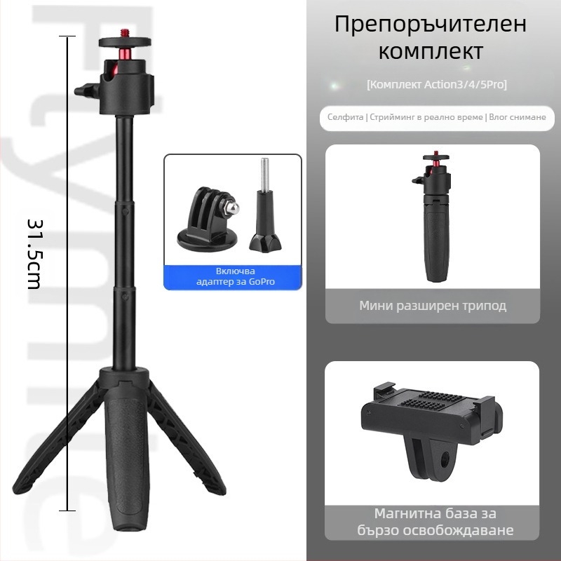 DJI Action4/5 Pro – ръчен селфи стик и трипод скоба за спортна камера, Pocket 3 разширение, 3 секции, товар до 1 кг