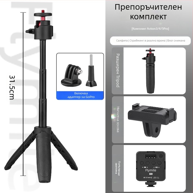 DJI Action4/5 Pro – ръчен селфи стик и трипод скоба за спортна камера, Pocket 3 разширение, 3 секции, товар до 1 кг