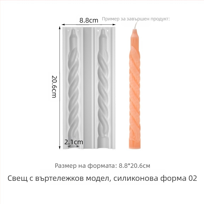 Силиконова форма за свещи - неправилна форма, конусовидна свещ, форма за печива
