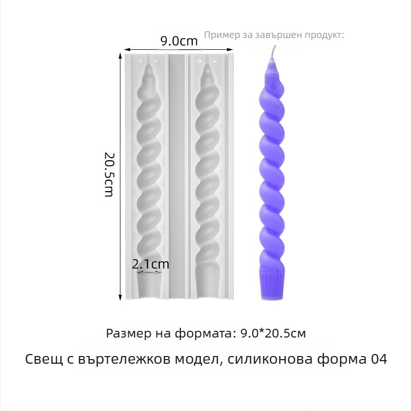 Силиконова форма за свещи - неправилна форма, конусовидна свещ, форма за печива