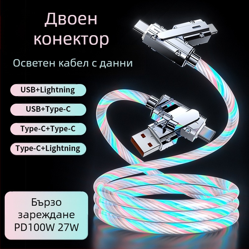 Кабел за данни със звездна нощ дизайн, 100W бързо зареждане, двойна развръзка (две към две), Mini USB, Lightning и USB-C