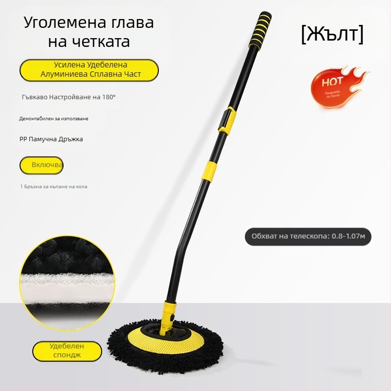Моп за миене на автомобил с въртяща се телескопична глава и мека Chenille четка, дълга дръжка; Материали: Chenille; алуминиева тръба; PP; Бранд: Leben/Helloleiboo