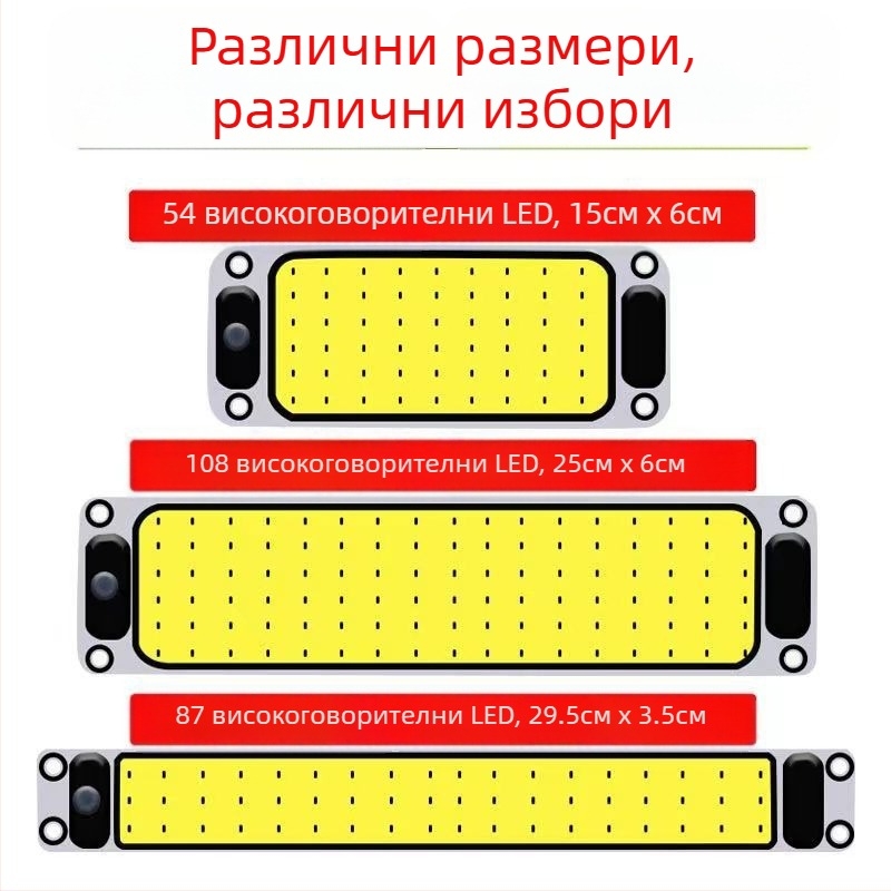 LED интериорна светлина за кабината на товарен автомобил с COB диоди на алуминиева платка — 12–85V, COB 54/64/87/108 диода, подходяща за камиони, автомобили, полуремаркета, ванове и автобуси