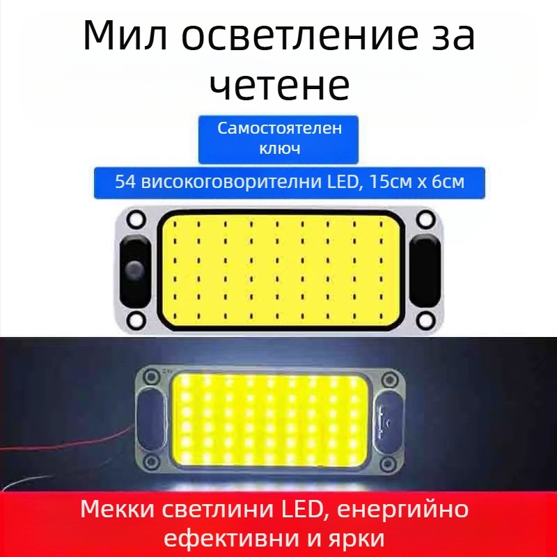 LED интериорна светлина за кабината на товарен автомобил с COB диоди на алуминиева платка — 12–85V, COB 54/64/87/108 диода, подходяща за камиони, автомобили, полуремаркета, ванове и автобуси