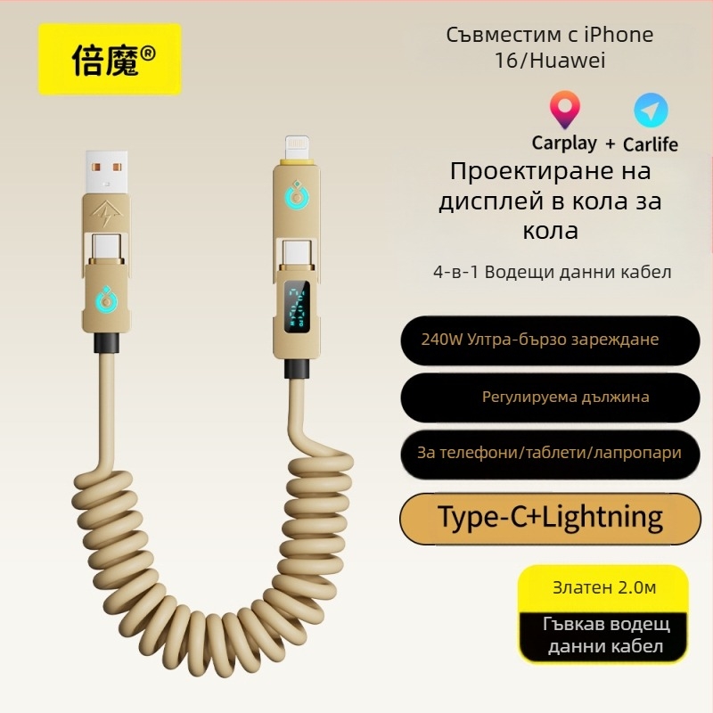 Double Demon 240W 4-в-1 USB-C кабел за бързо зареждане с цифров дисплей