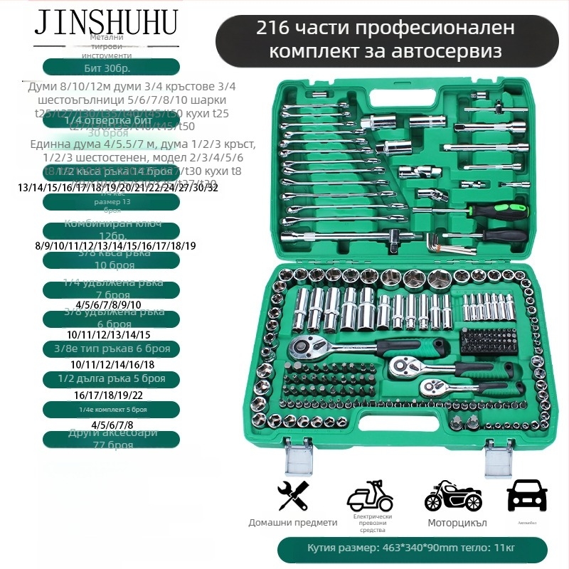 Metal tiger Комплект инструменти за ремонт на автомобили със гаечен ключ с трещотка, хром-ванадиева стомана, за ремонт на автомобили и машини
