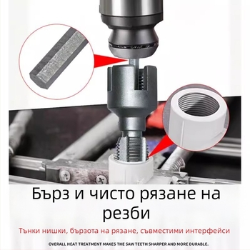 PPR инструмент за завиване на резби с интегрирани вътрешни и външни резби — съвместим с 1/2\" и 3/4\" тръби, за домашен ремонт и DIY