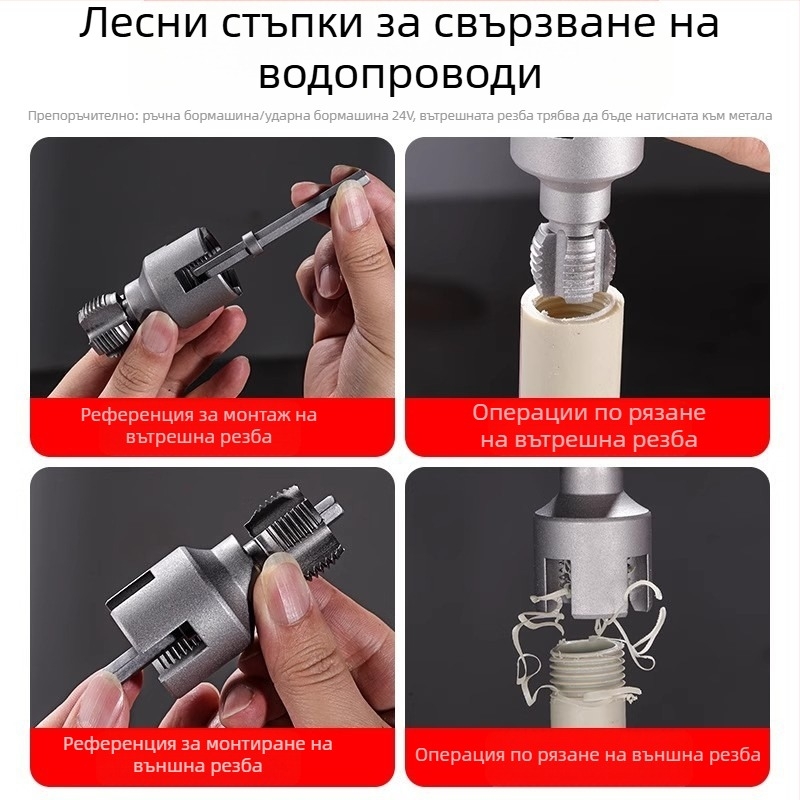 PPR инструмент за завиване на резби с интегрирани вътрешни и външни резби — съвместим с 1/2\" и 3/4\" тръби, за домашен ремонт и DIY