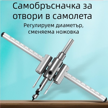 DIY регулируем разширител за дупки от алуминиева сплав с авиационен клас – свредло за дърво, гипсокартон, осветителни тела и пластмаса