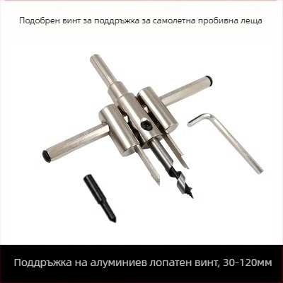 DIY регулируем разширител за дупки от алуминиева сплав с авиационен клас – свредло за дърво, гипсокартон, осветителни тела и пластмаса