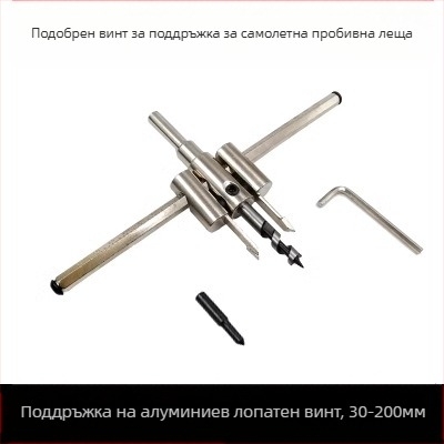 DIY регулируем разширител за дупки от алуминиева сплав с авиационен клас – свредло за дърво, гипсокартон, осветителни тела и пластмаса