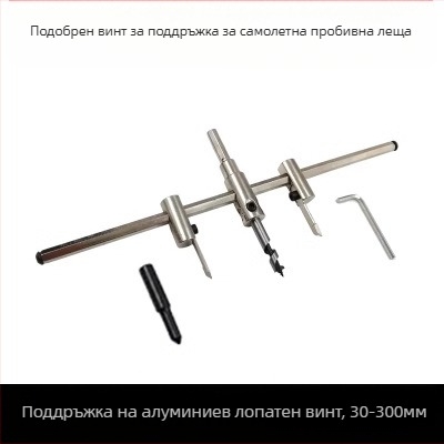 DIY регулируем разширител за дупки от алуминиева сплав с авиационен клас – свредло за дърво, гипсокартон, осветителни тела и пластмаса