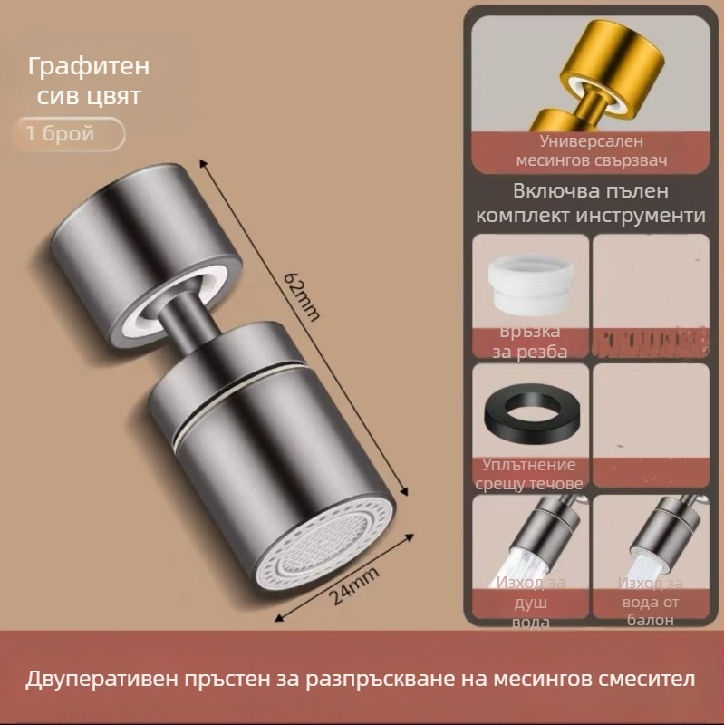 Универсален аератор за кран – удължител за чешма, против пръски, медно тяло, спирално свързване, монтаж 22-24, електроплатировка
